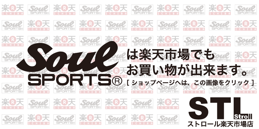 SOUL Sports ONLINE-SHOP @ Stroll | SOUL Sports は 楽天市場でもお買い物が出来ます